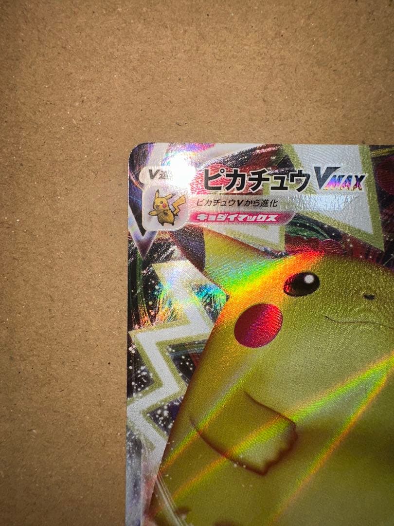 Pokemon Pikachu VMAX RRR/★★★ — S Expansion Pack Amazing Volt Tackle 046/184 — Japanese