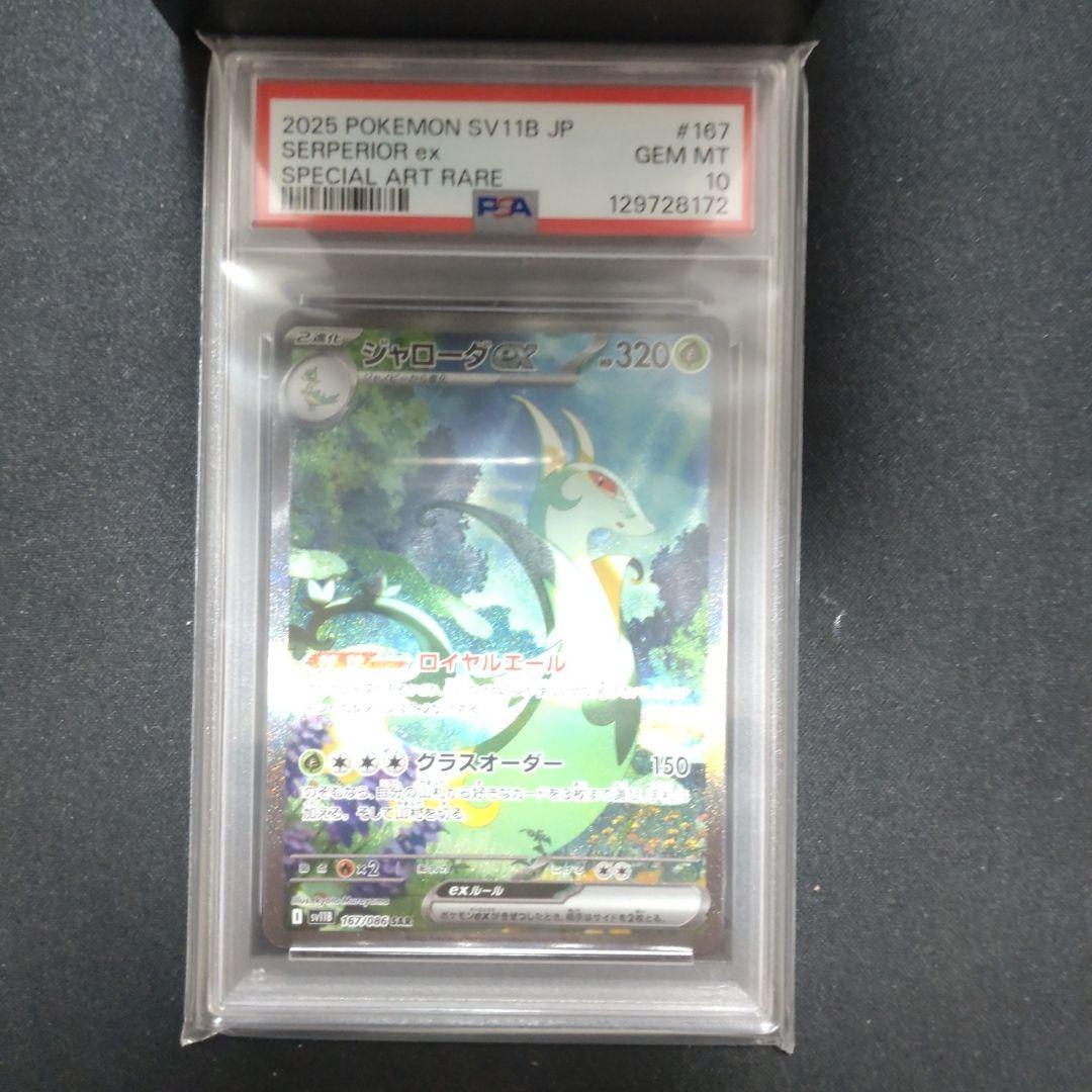 PSA 10 Pokemon Serperior ex SAR — SV Expansion Pack Black Bolt — Japanese
