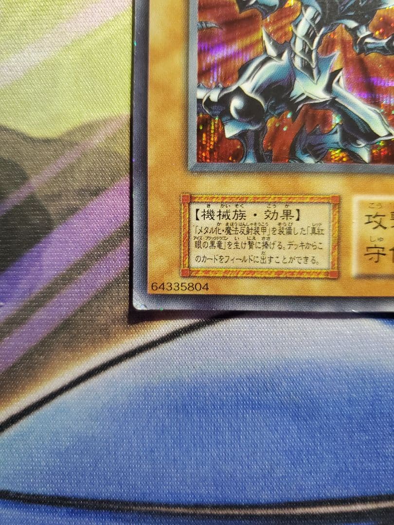 Yu-Gi-Oh Red-Eyes Black Metal Dragon — Japanese