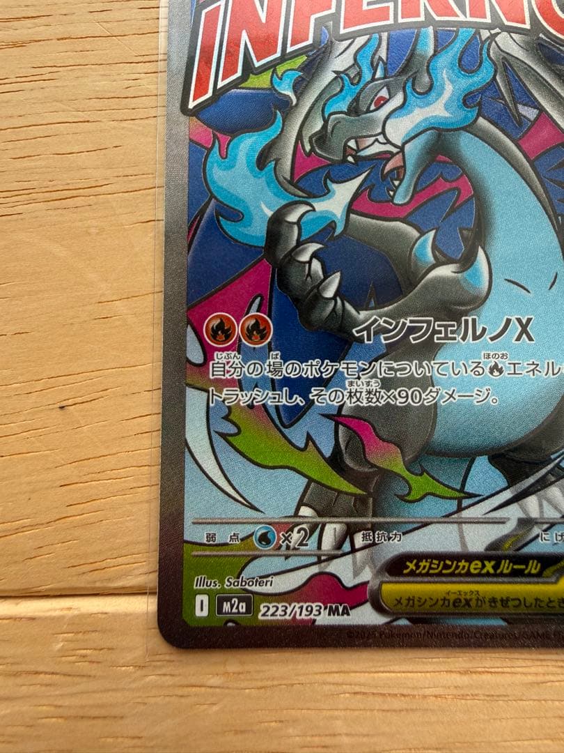 Pokemon Mega Charizard ex — Japanese