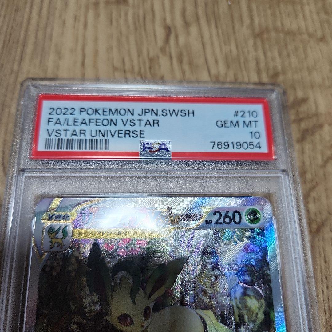 PSA 10 Pokemon Leafeon VSTAR — Japanese