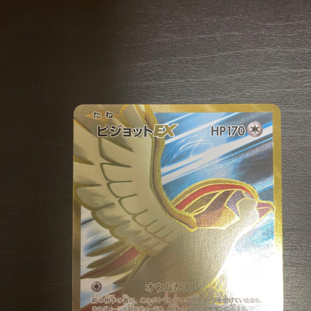 Pokemon Pidgeot ex — 096/87 — Japanese