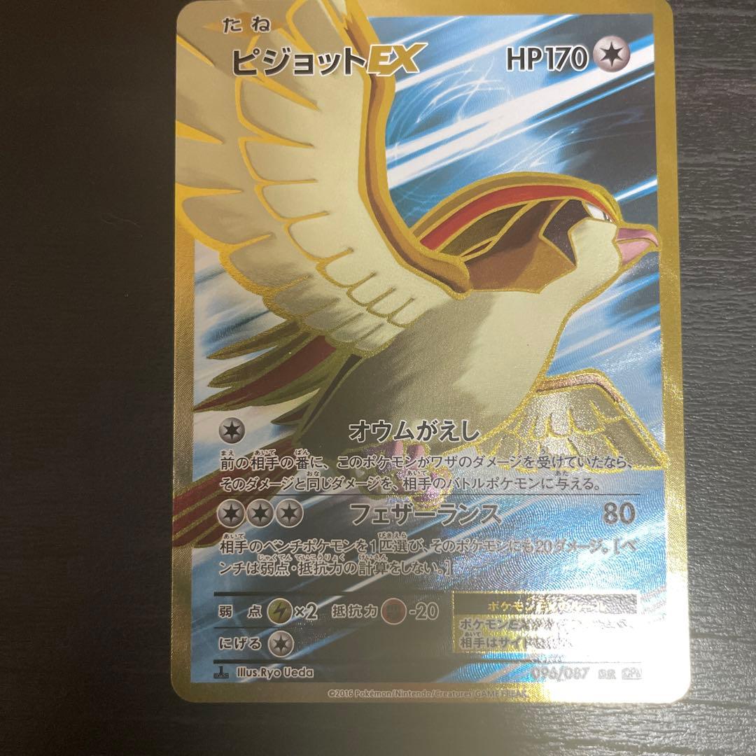 Pokemon Pidgeot ex — 096/87 — Japanese