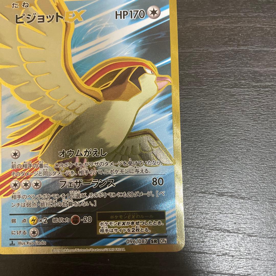Pokemon Pidgeot ex — 096/87 — Japanese