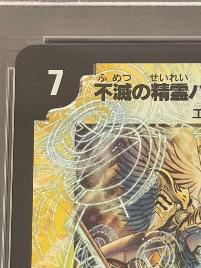 PSA 4 Duel Masters Impenetrable Spirit Perfect Galaxy — Japanese
