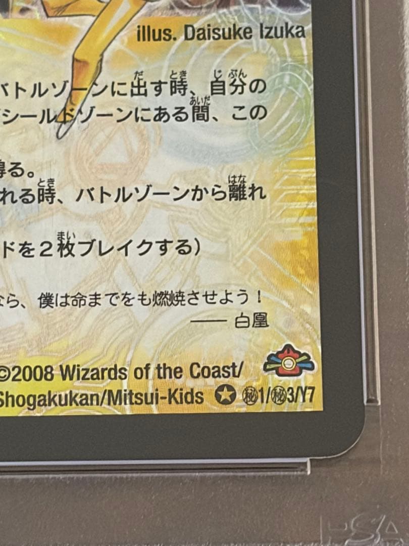 PSA 4 Duel Masters Impenetrable Spirit Perfect Galaxy — Japanese