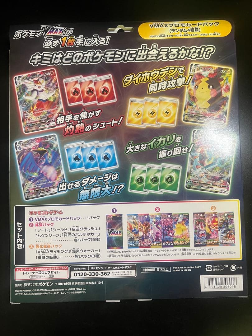 Pokemon Pokémon Card Game Sword & Shield VMAX Special Set Box — Japanese