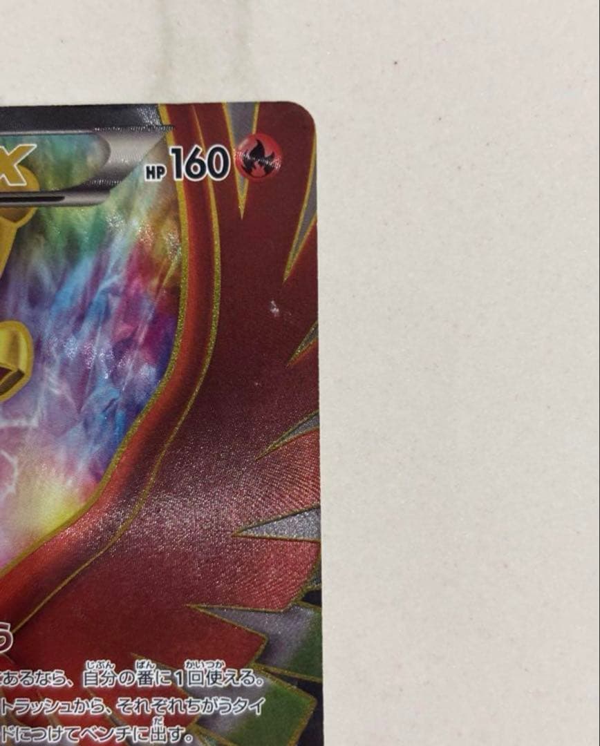 未鑑定 Pokemon Ho-Oh ex SR — SV Expansion Pack White Flare 051/050 — Japanese