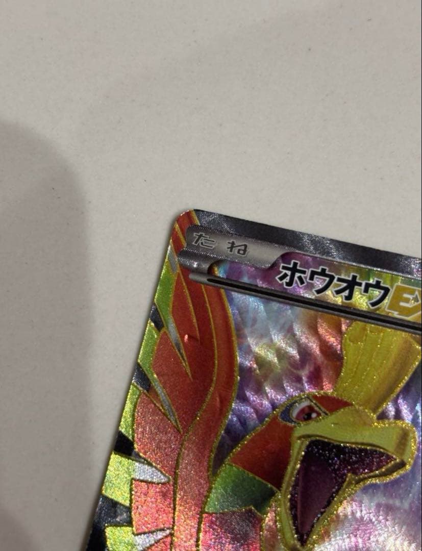 未鑑定 Pokemon Ho-Oh ex SR — SV Expansion Pack White Flare 051/050 — Japanese