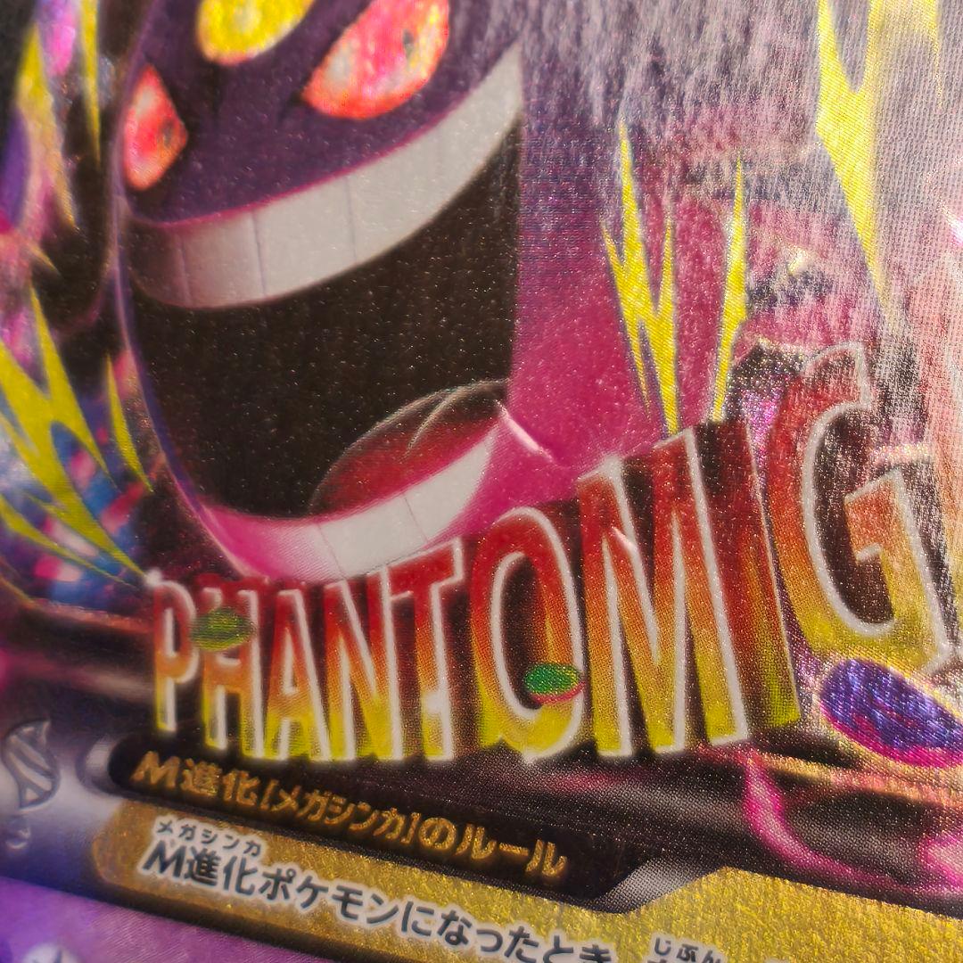 Pokemon Gengar ex — Japanese