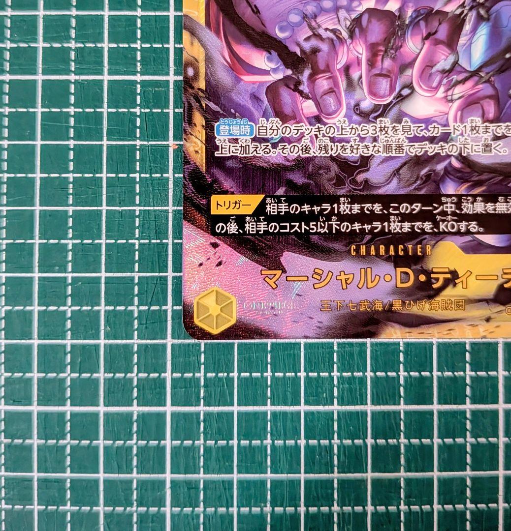 One Piece Marshall D. Teach SEC — OP16-119 — Japanese