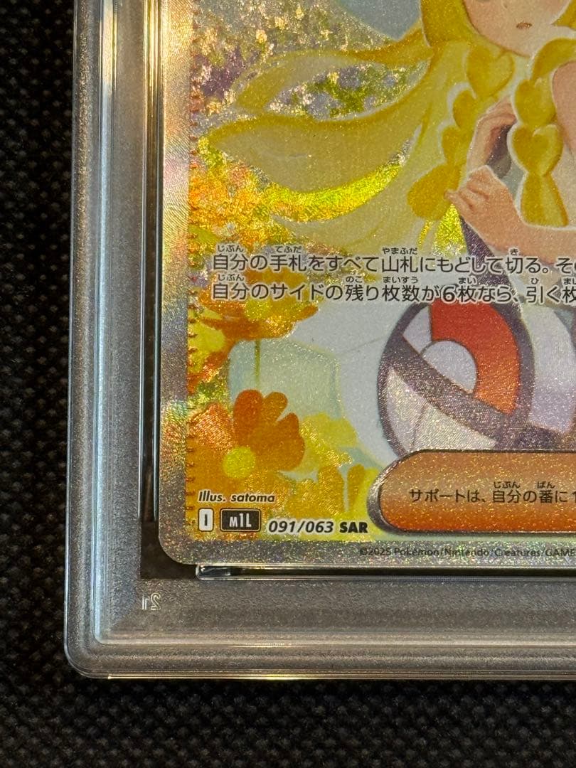 PSA 10 Pokemon Lilie’s Resolution SAR — M Expansion Pack Mega Brave — Japanese