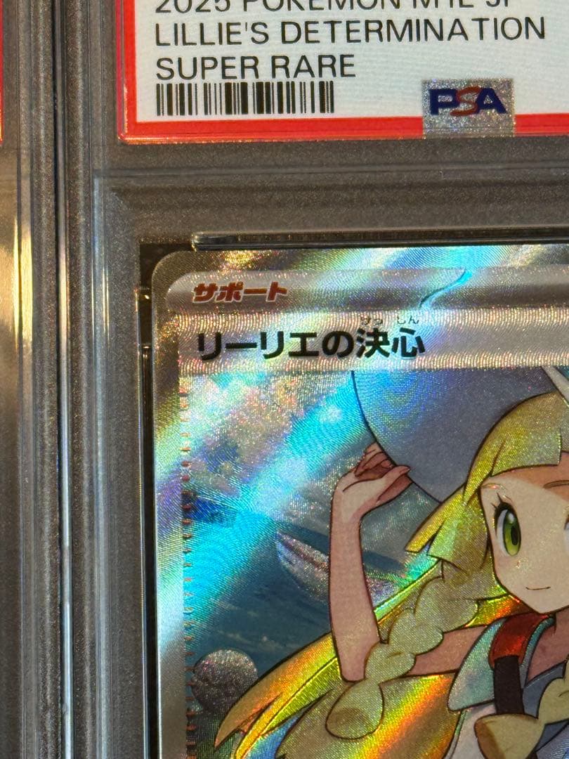 PSA 10 Pokemon Lilie’s Resolution SAR — M Expansion Pack Mega Brave — Japanese