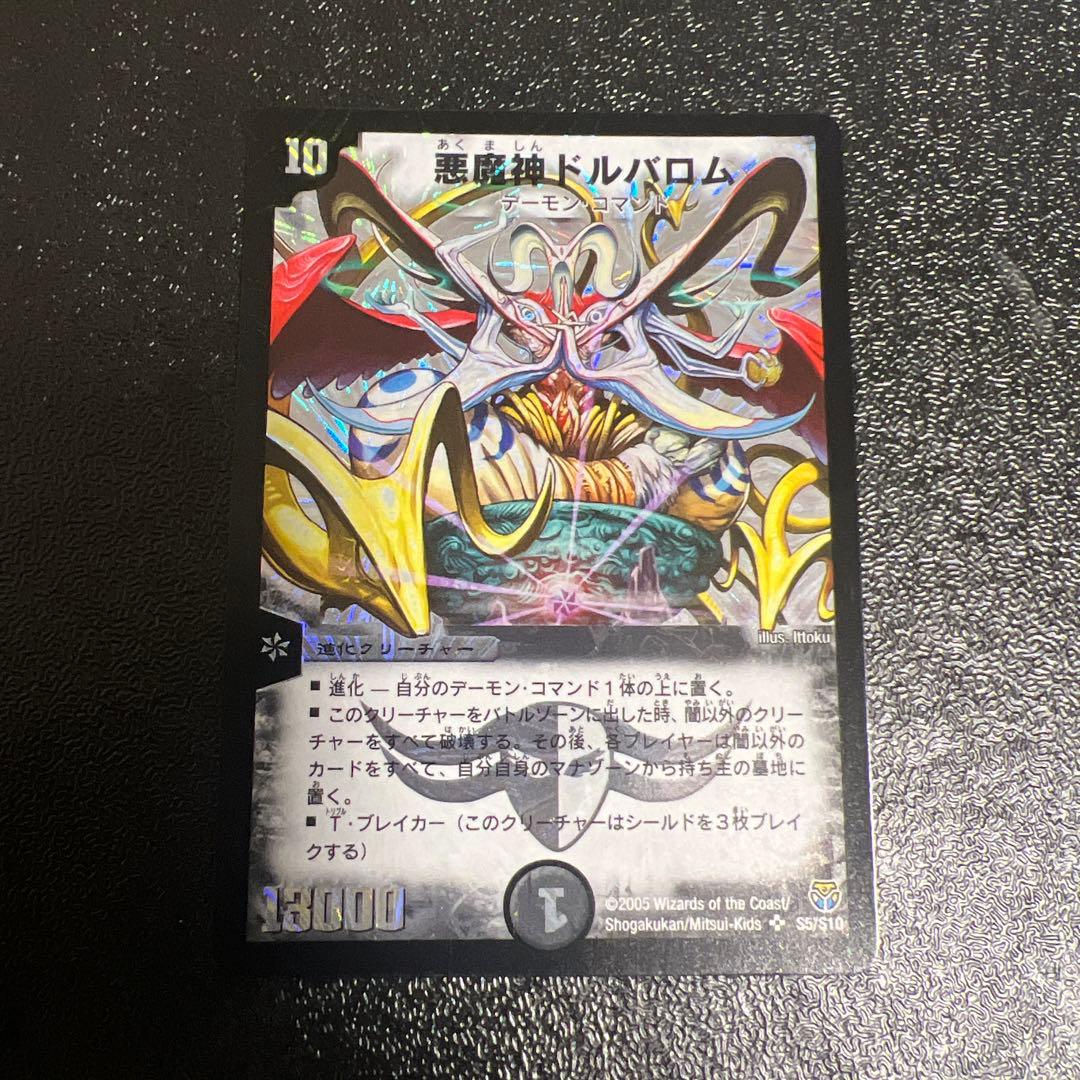 Duel Masters Demiurge of Destruction Durvalrom — Japanese