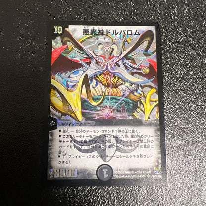 Duel Masters Demiurge of Destruction Durvalrom — Japanese
