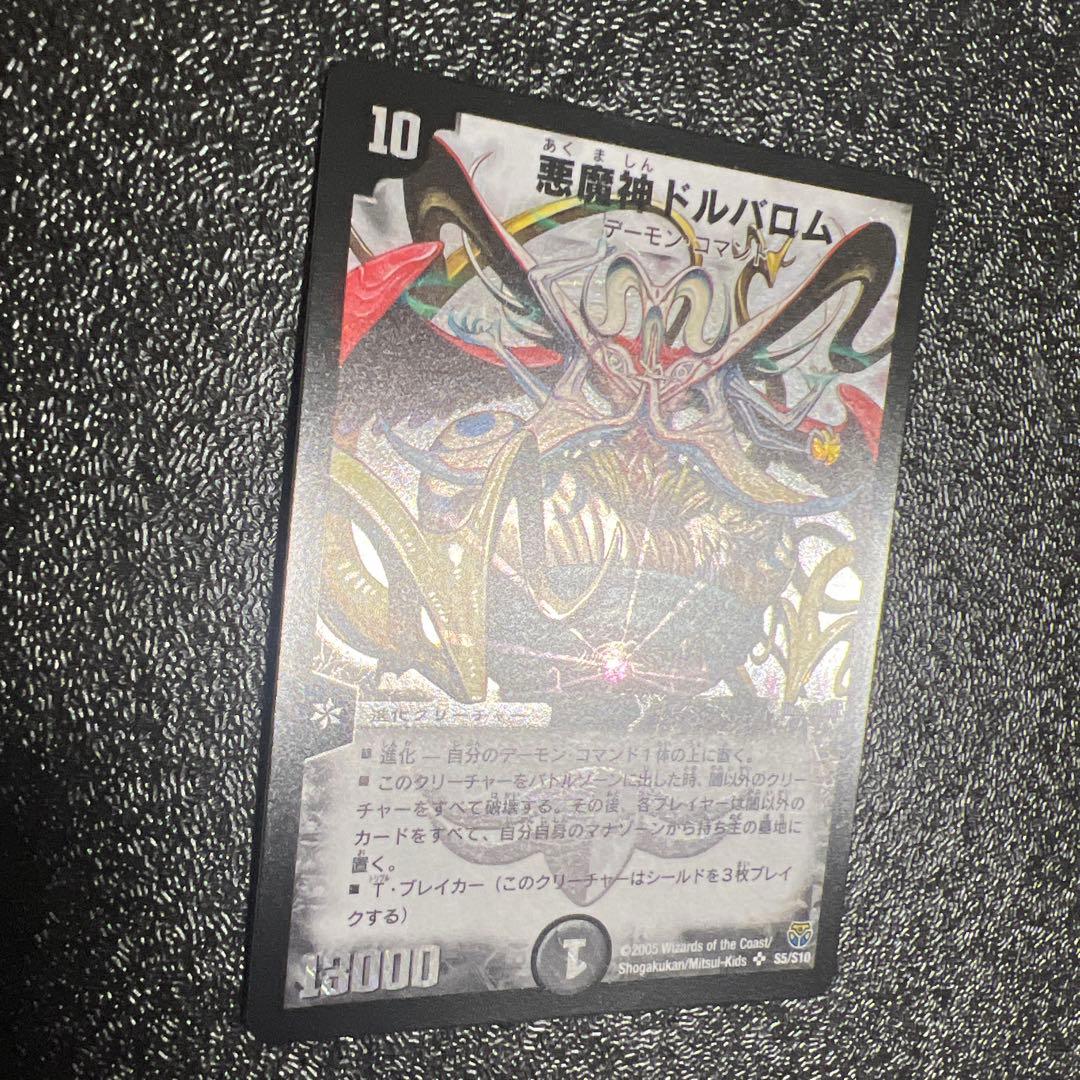 Duel Masters Demiurge of Destruction Durvalrom — Japanese
