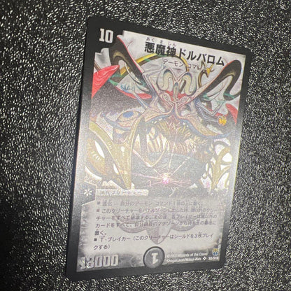 Duel Masters Demiurge of Destruction Durvalrom — Japanese
