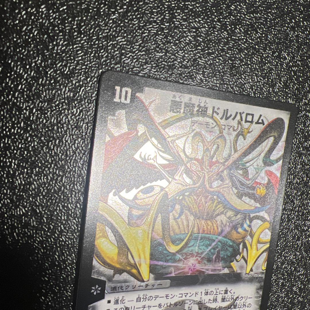 Duel Masters Demiurge of Destruction Durvalrom — Japanese