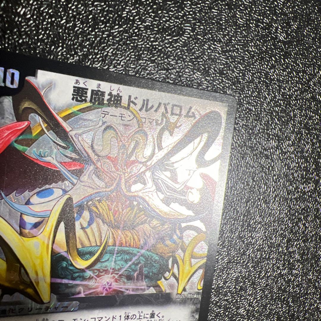 Duel Masters Demiurge of Destruction Durvalrom — Japanese