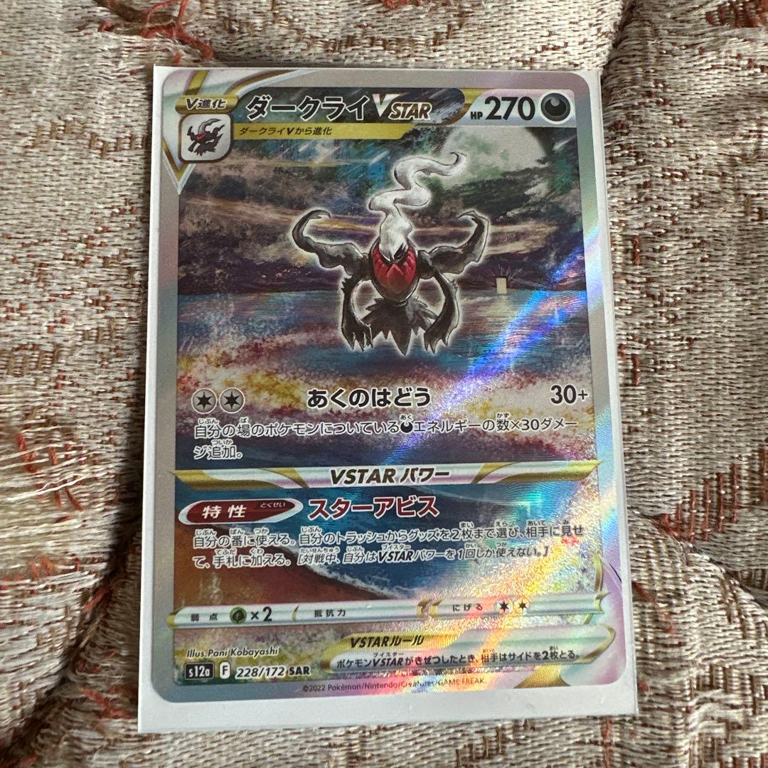 Pokemon Darkrai VSTAR — Japanese