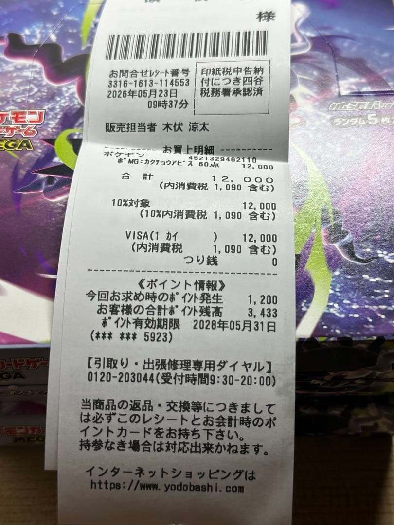 Pokemon Pokémon Card Mega Expansion Pack Abyss Eye Pery Pery Without Box — Japanese