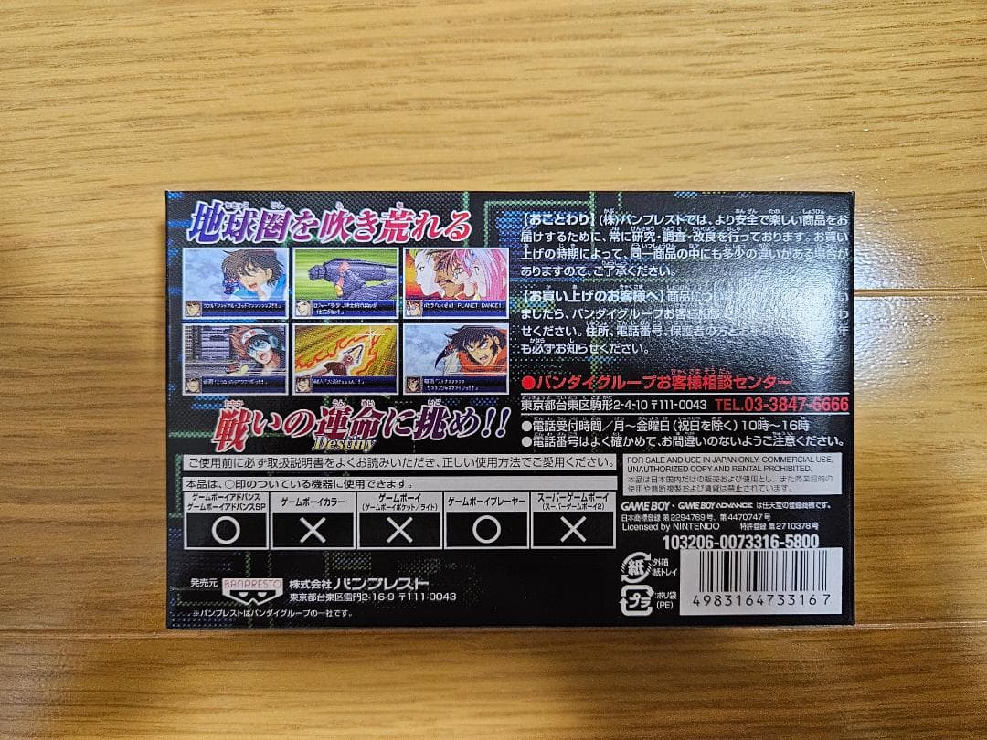 GBA Super Robot Wars D game cartridge in almost new condition