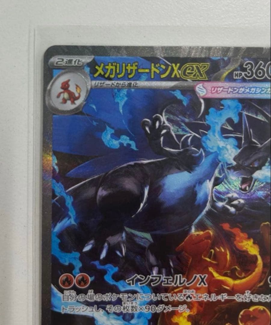 Pokemon Mega Charizard ex SAR — M Expansion Pack Inferno X 110/080 — Japanese