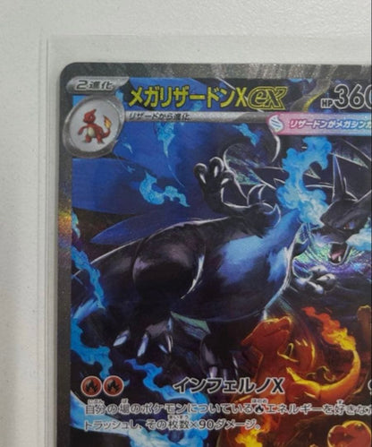 Pokemon Mega Charizard ex SAR — M Expansion Pack Inferno X 110/080 — Japanese