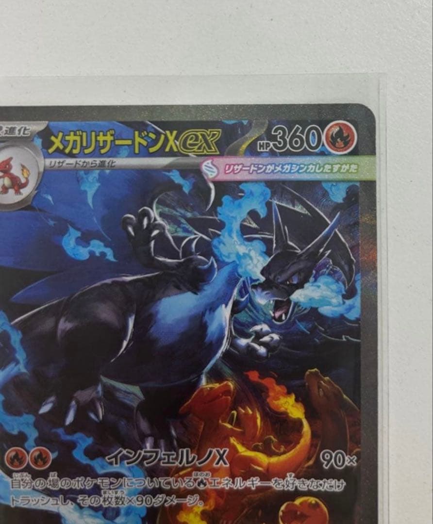 Pokemon Mega Charizard ex SAR — M Expansion Pack Inferno X 110/080 — Japanese