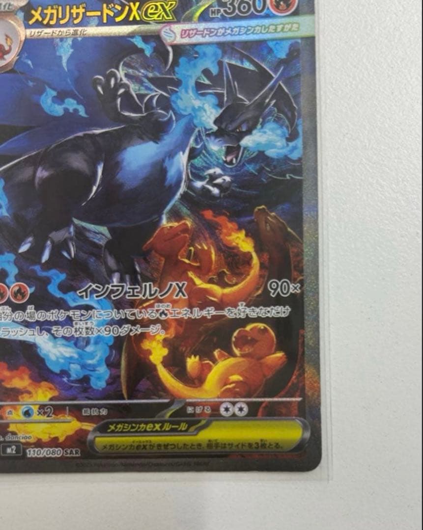 Pokemon Mega Charizard ex SAR — M Expansion Pack Inferno X 110/080 — Japanese