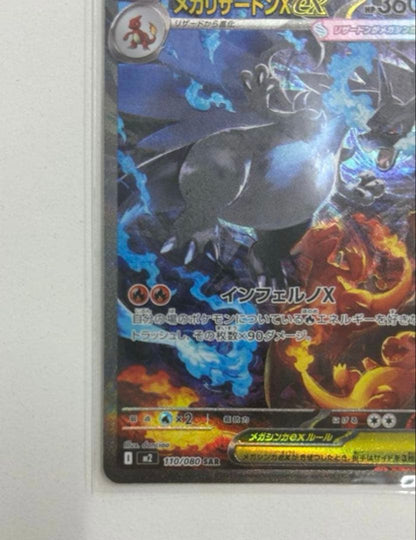 Pokemon Mega Charizard ex SAR — M Expansion Pack Inferno X 110/080 — Japanese