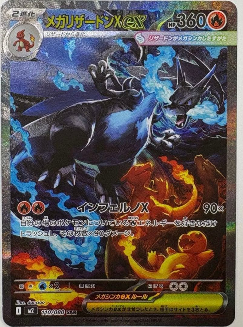 Pokemon Mega Charizard ex SAR — M Expansion Pack Inferno X 110/080 — Japanese