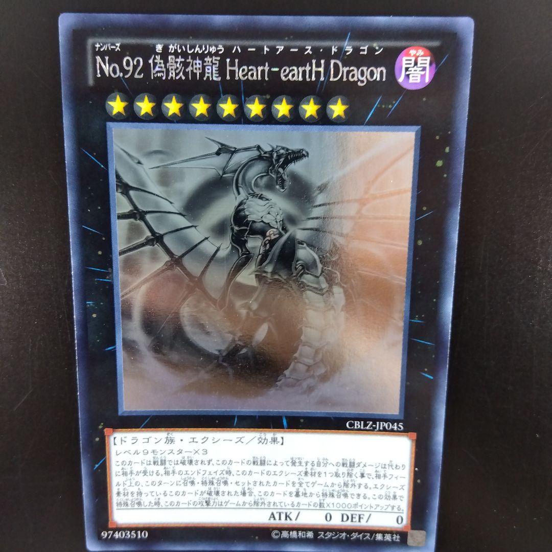 Yu-Gi-Oh Number 92: Heart-earth Dragon — Japanese