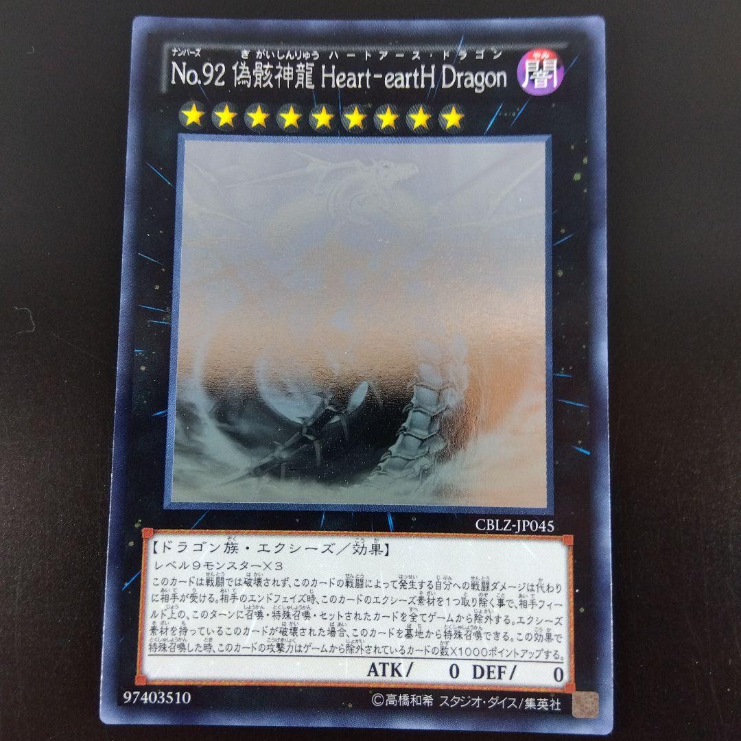 Yu-Gi-Oh Number 92: Heart-earth Dragon — Japanese