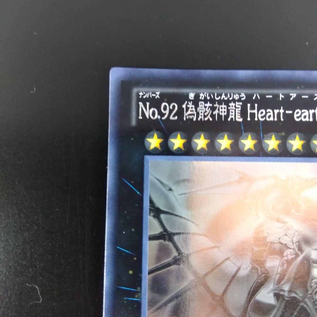 Yu-Gi-Oh Number 92: Heart-earth Dragon — Japanese
