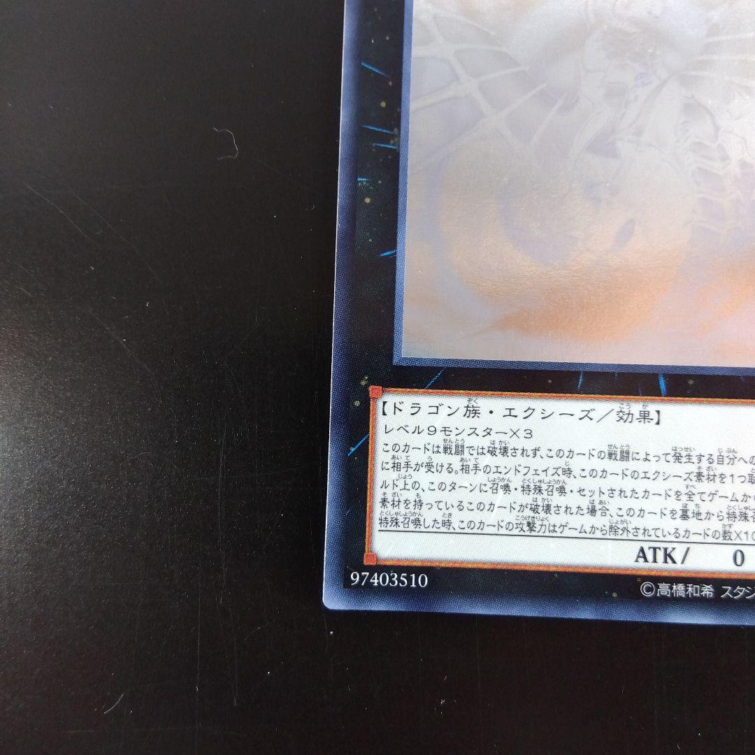 Yu-Gi-Oh Number 92: Heart-earth Dragon — Japanese