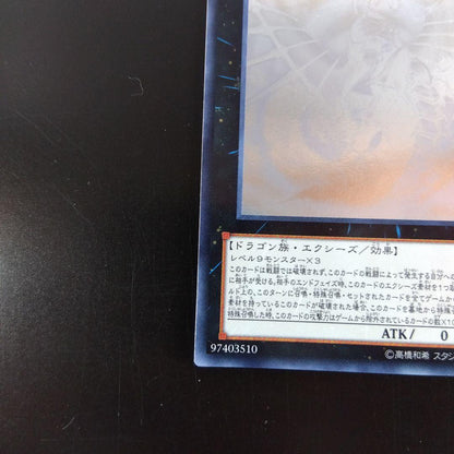 Yu-Gi-Oh Number 92: Heart-earth Dragon — Japanese