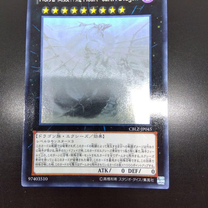 Yu-Gi-Oh Number 92: Heart-earth Dragon — Japanese