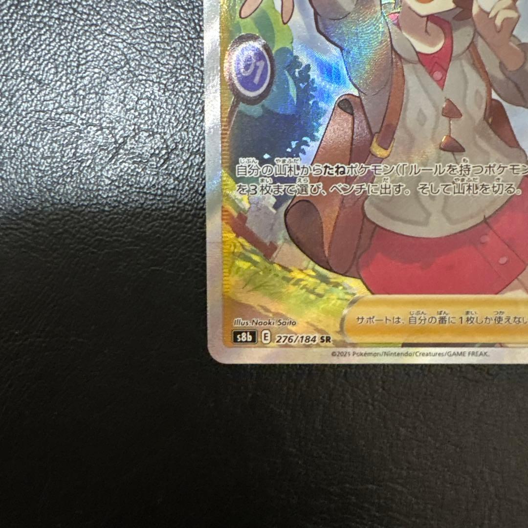 Pokemon Yuri SR — S High Class Pack VMAX Climax 276/184 — Japanese