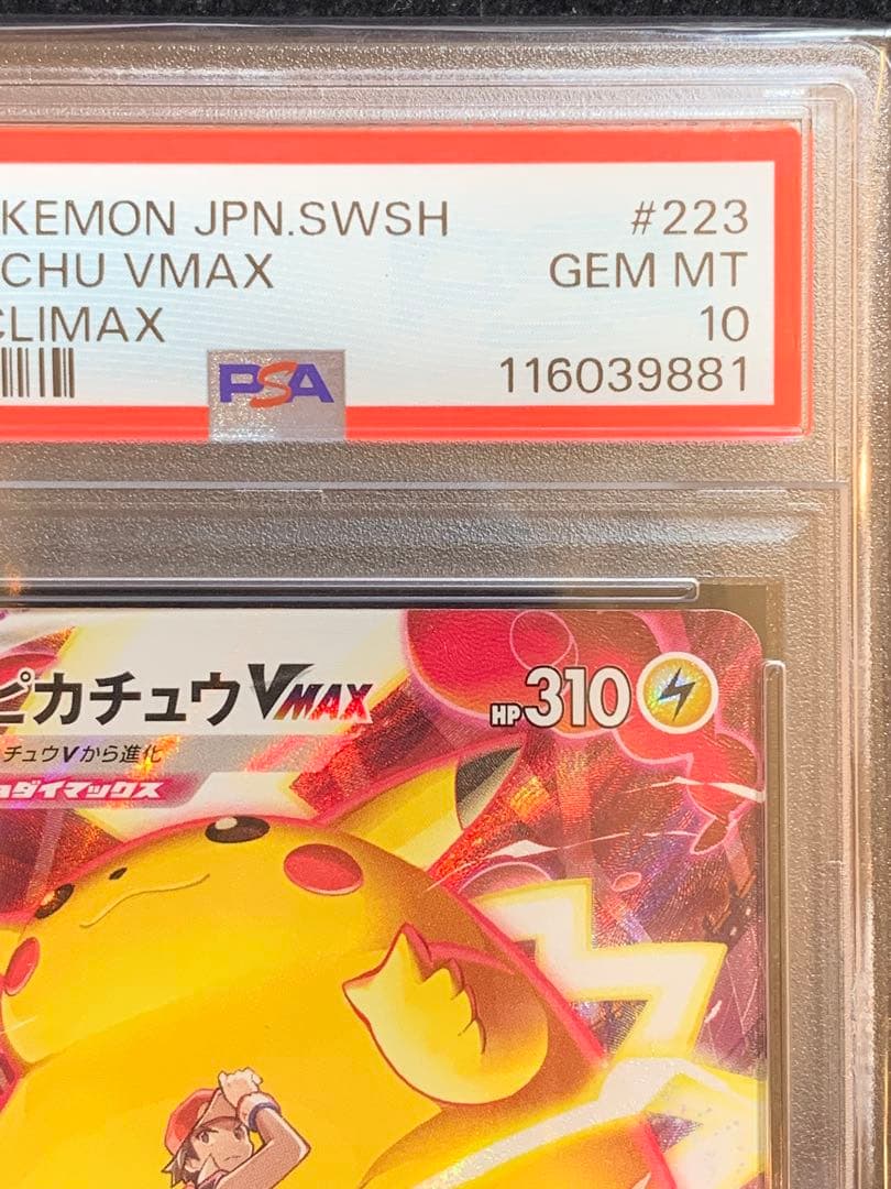 PSA 10 Pokemon Pikachu VMAX CSR — S High Class Pack VMAX Climax — Japanese