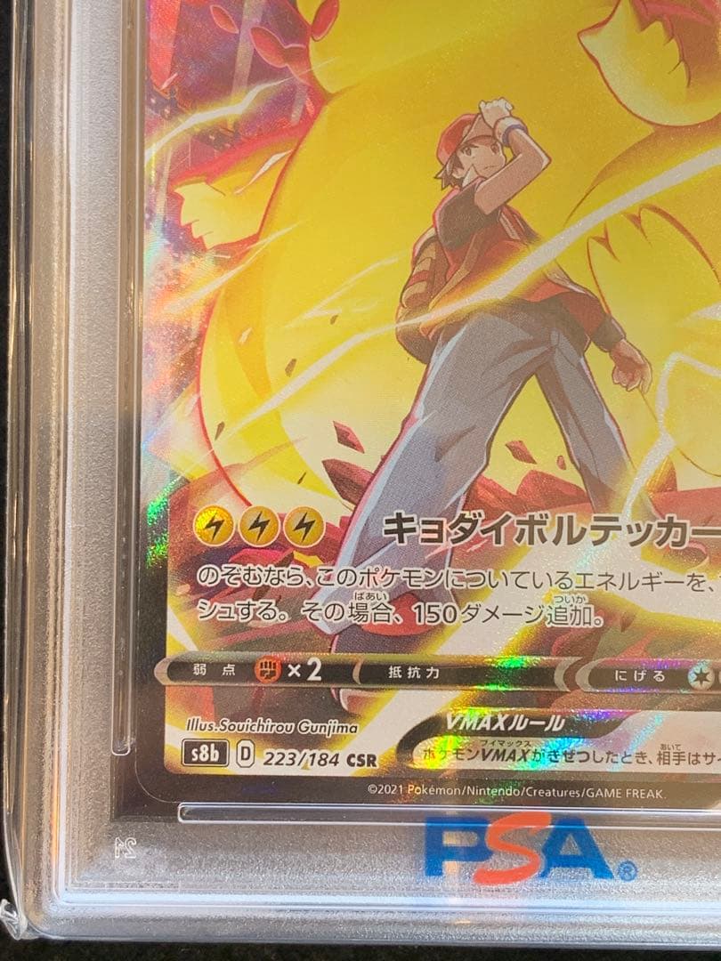 PSA 10 Pokemon Pikachu VMAX CSR — S High Class Pack VMAX Climax — Japanese