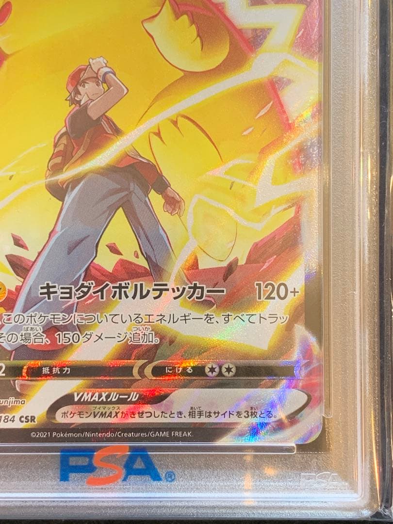 PSA 10 Pokemon Pikachu VMAX CSR — S High Class Pack VMAX Climax — Japanese