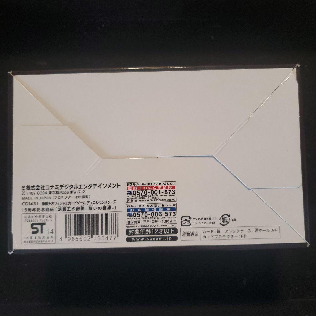Yu-Gi-Oh Yu-Gi-Oh! Duelist King's Memory: The Ritual of Battle 15th Anniversary Box — Japanese