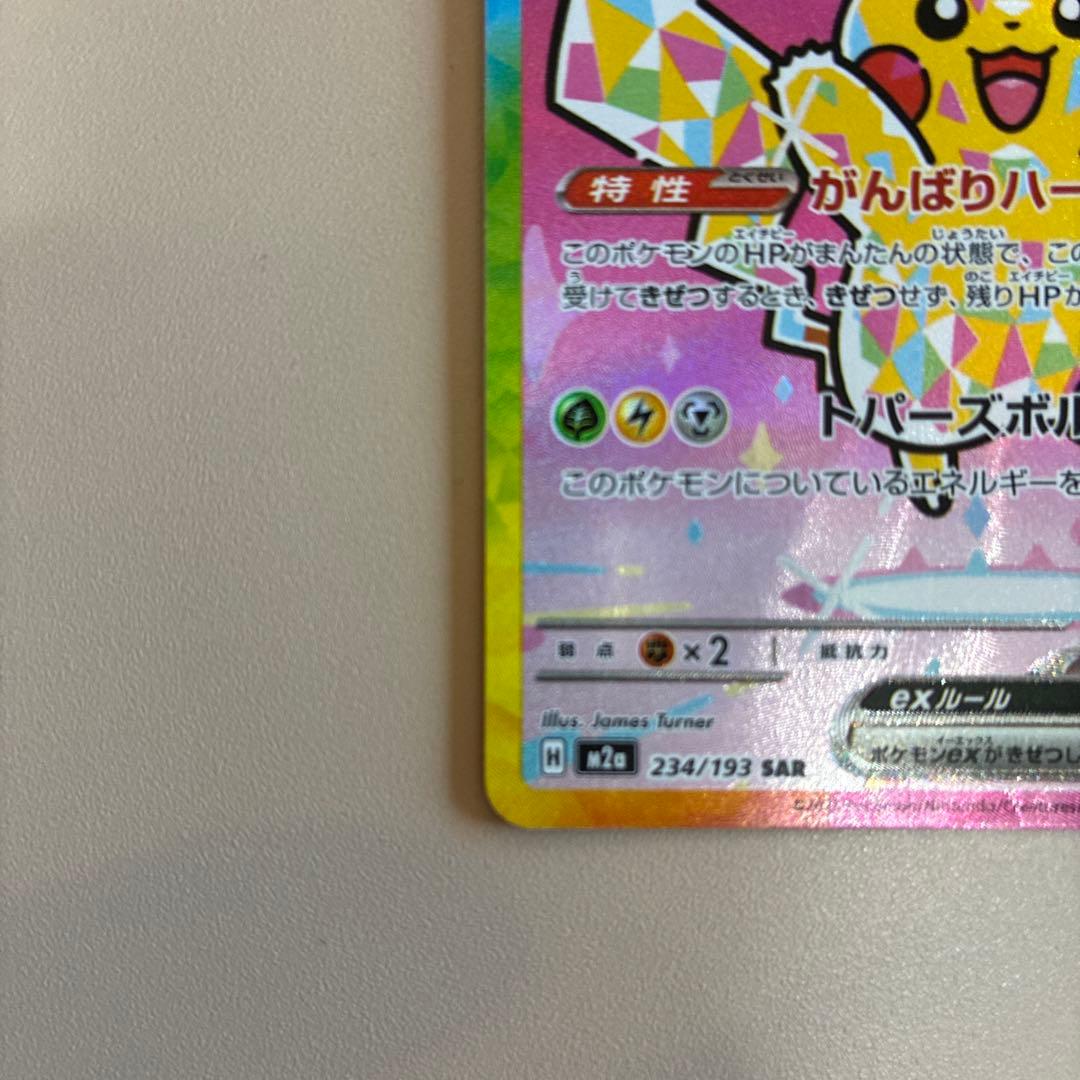 Pokemon Pikachu ex SAR — M High Class Pack MEGA Dream ex — Japanese