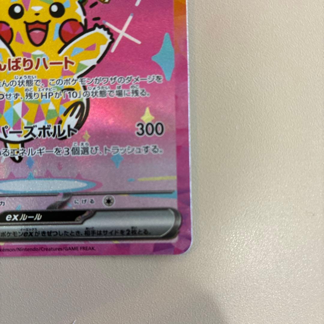 Pokemon Pikachu ex SAR — M High Class Pack MEGA Dream ex — Japanese