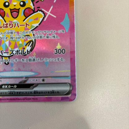 Pokemon Pikachu ex SAR — M High Class Pack MEGA Dream ex — Japanese