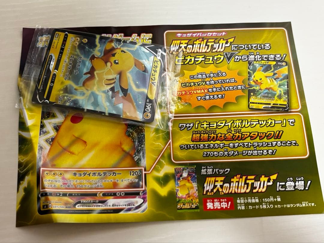 Pokemon Pikachu Pack — S Expansion Pack Amazing Volt Tackle — Japanese