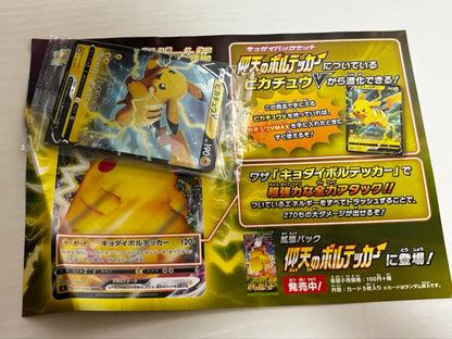 Pokemon Pikachu Pack — S Expansion Pack Amazing Volt Tackle — Japanese