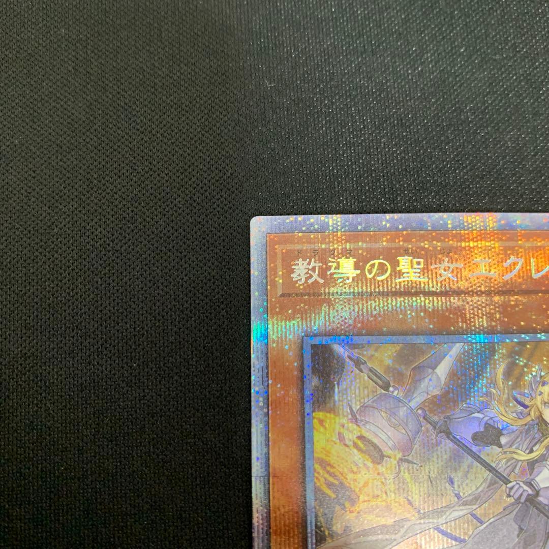 Yu-Gi-Oh Edidation Saintess Eclesia Prismatic Secret Rare — Japanese