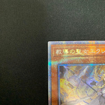 Yu-Gi-Oh Edidation Saintess Eclesia Prismatic Secret Rare — Japanese